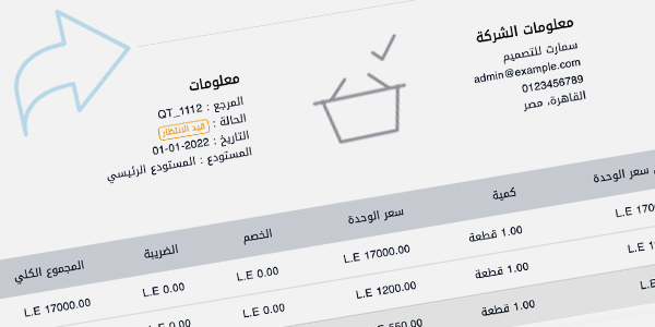 إدارة عروض الأسعار والمرتجعات