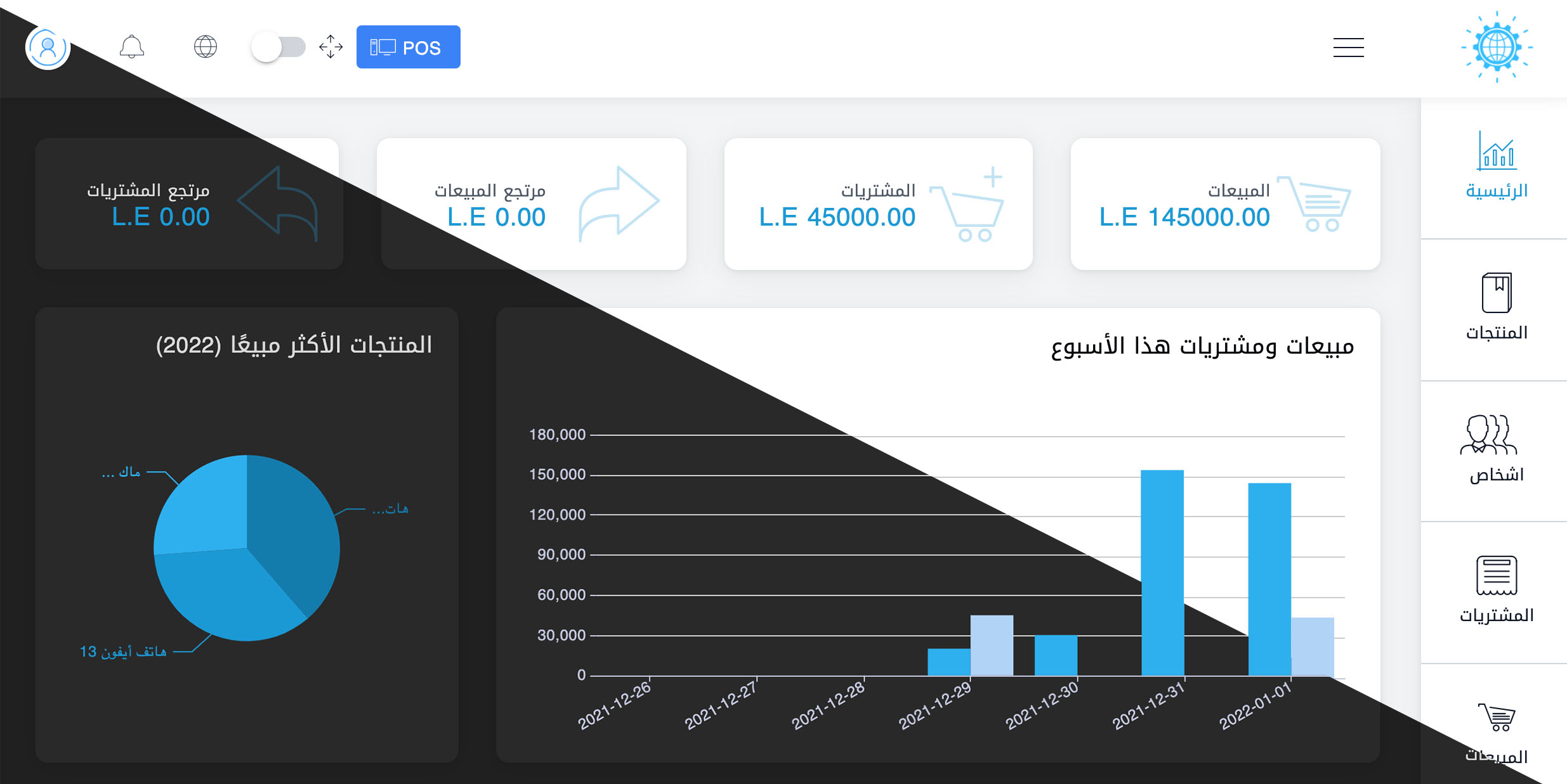 برنامج نقاط البيع وإدارة المخزون والمبيعات